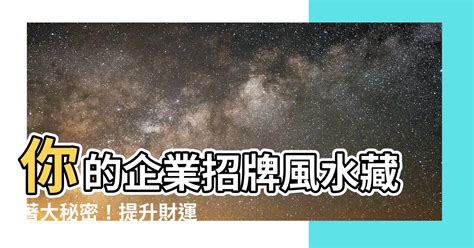 招牌風水|旺鋪招牌3大風水法